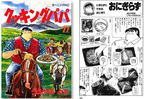 Onigirazu Cooking Papa comic book's cover page.