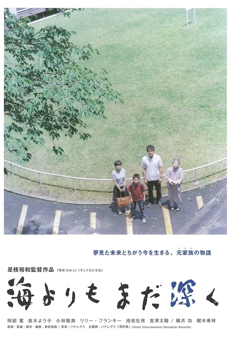 After The Storm (Umi Yori Mo Mada Fukaku)Japanese Movie 